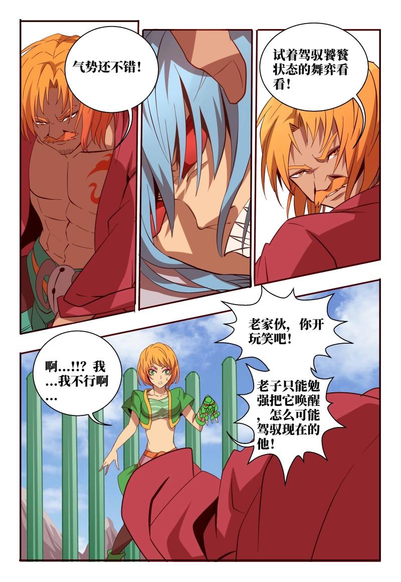 《巫夜佣兵》第57话 57 置之死地而后生 第16页