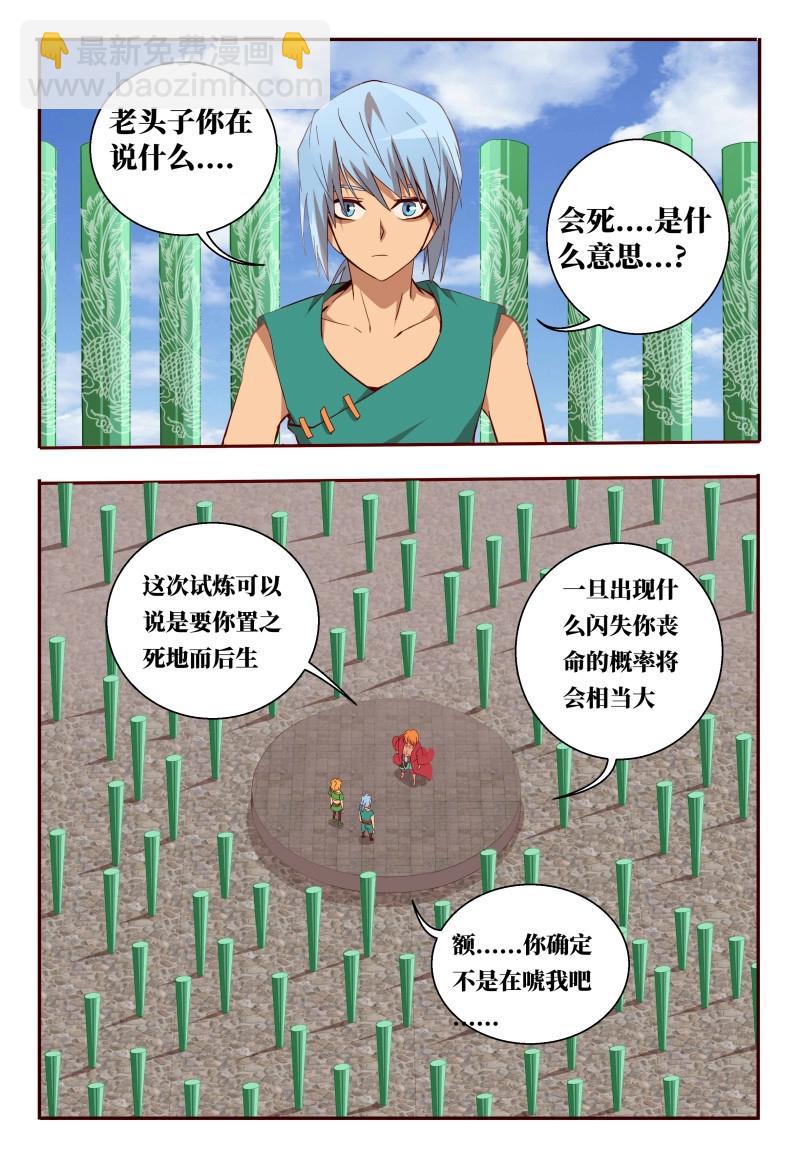 《巫夜佣兵》第57话 57 置之死地而后生 第3页