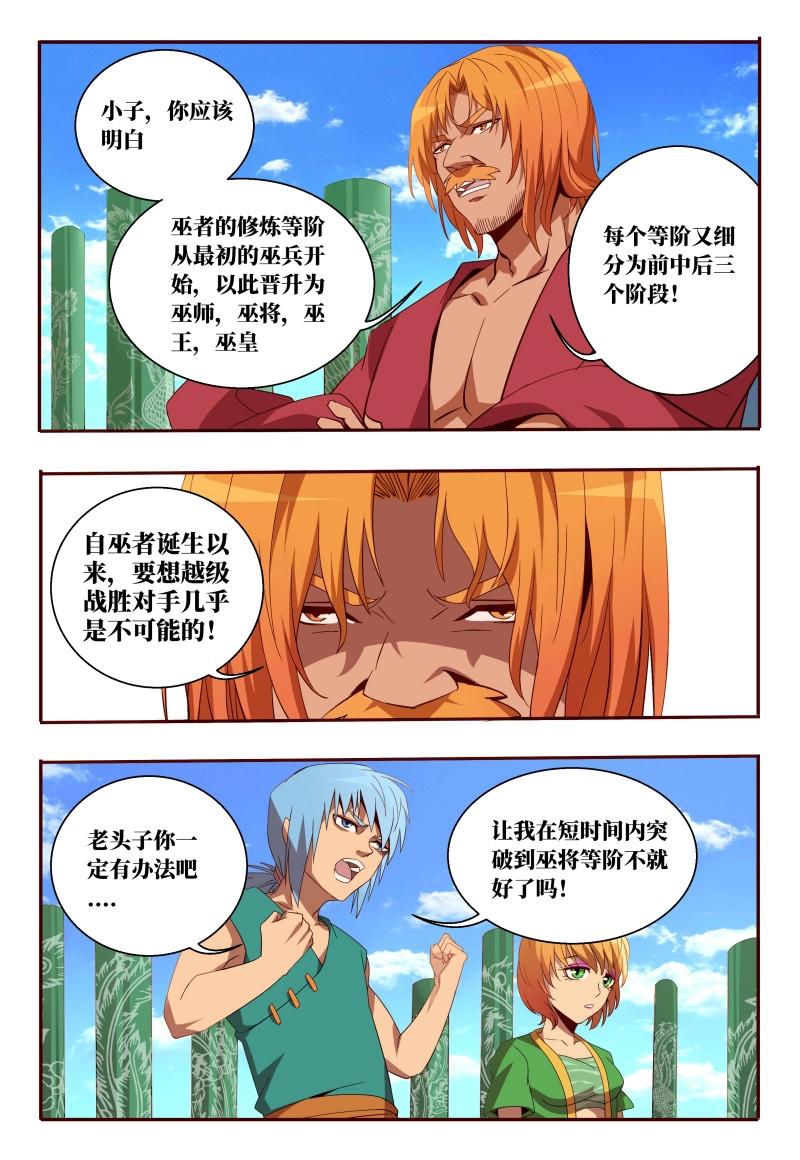 《巫夜佣兵》第57话 57 置之死地而后生 第4页