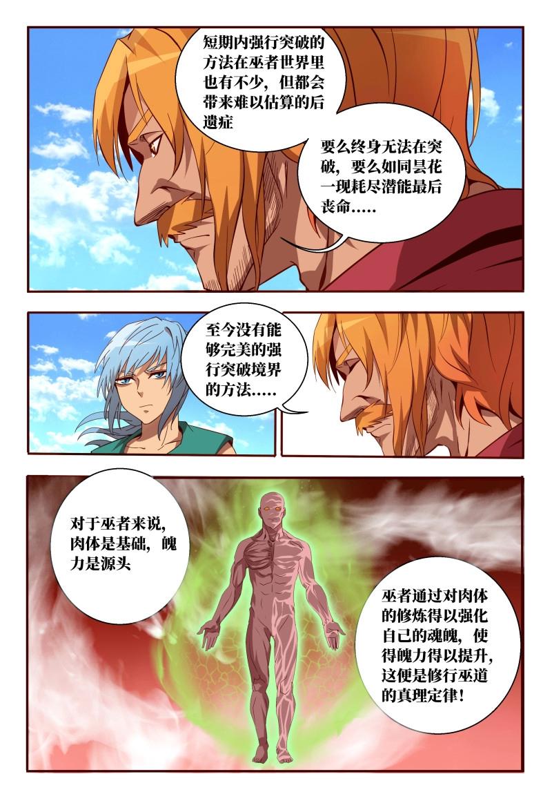 《巫夜佣兵》第57话 57 置之死地而后生 第5页