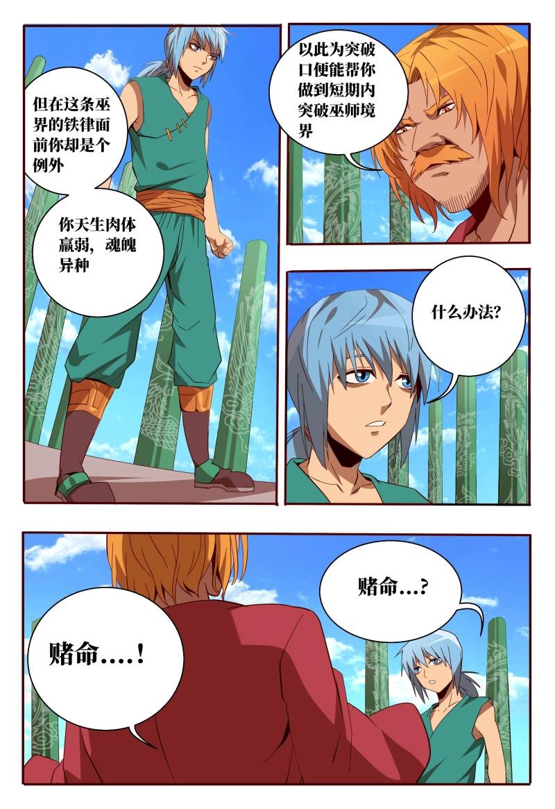 《巫夜佣兵》第57话 57 置之死地而后生 第6页