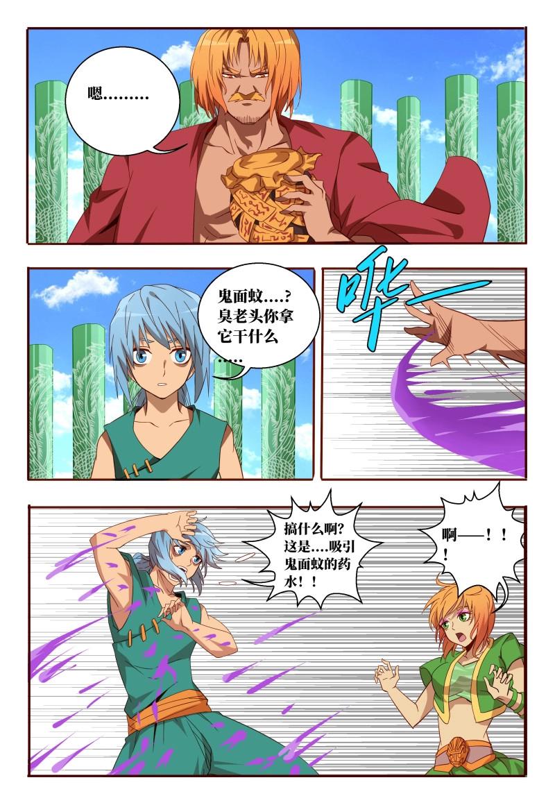 《巫夜佣兵》第57话 57 置之死地而后生 第7页