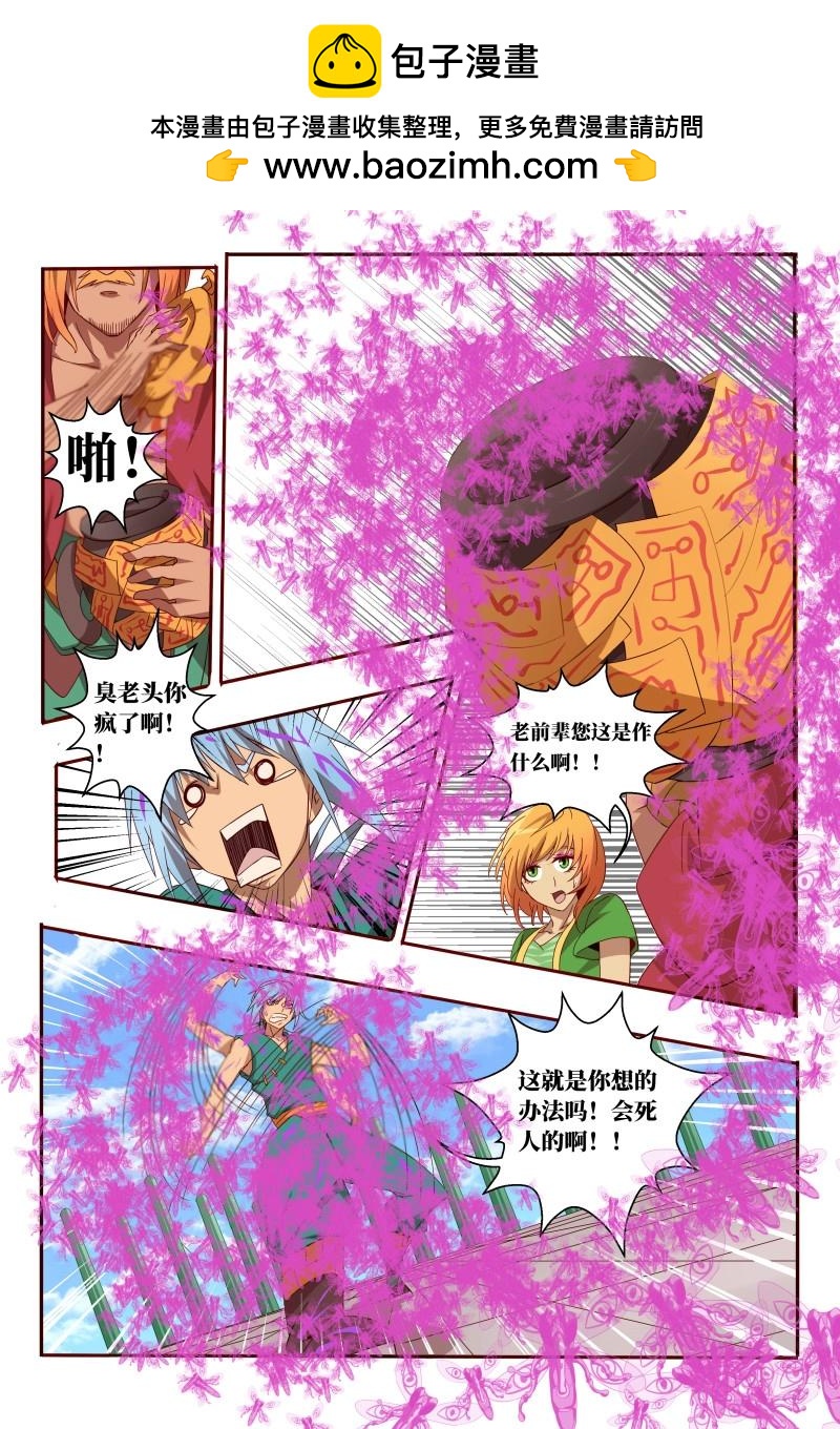 《巫夜佣兵》第57话 57 置之死地而后生 第8页