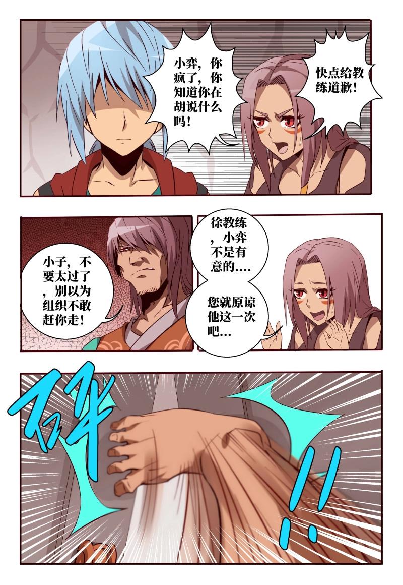 《巫夜佣兵》第56话 56 决心 第11页