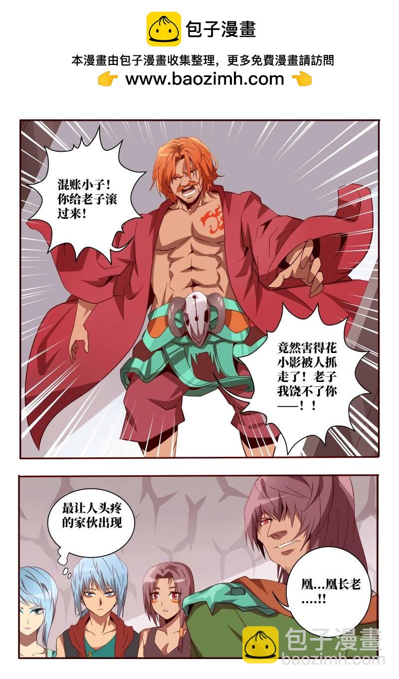 《巫夜佣兵》第56话 56 决心 第12页