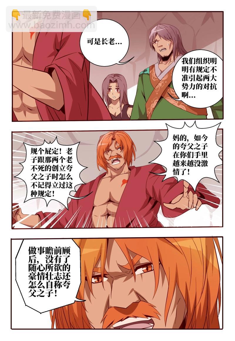 《巫夜佣兵》第56话 56 决心 第14页