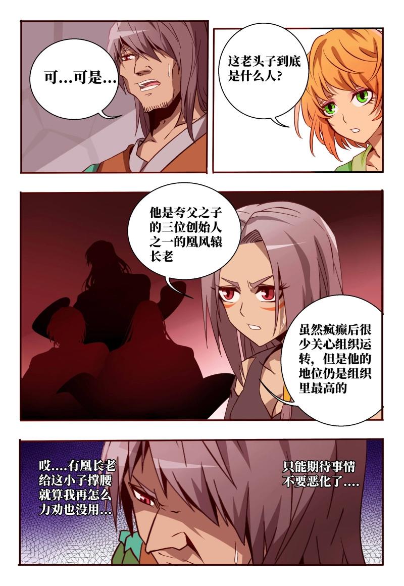 《巫夜佣兵》第56话 56 决心 第15页