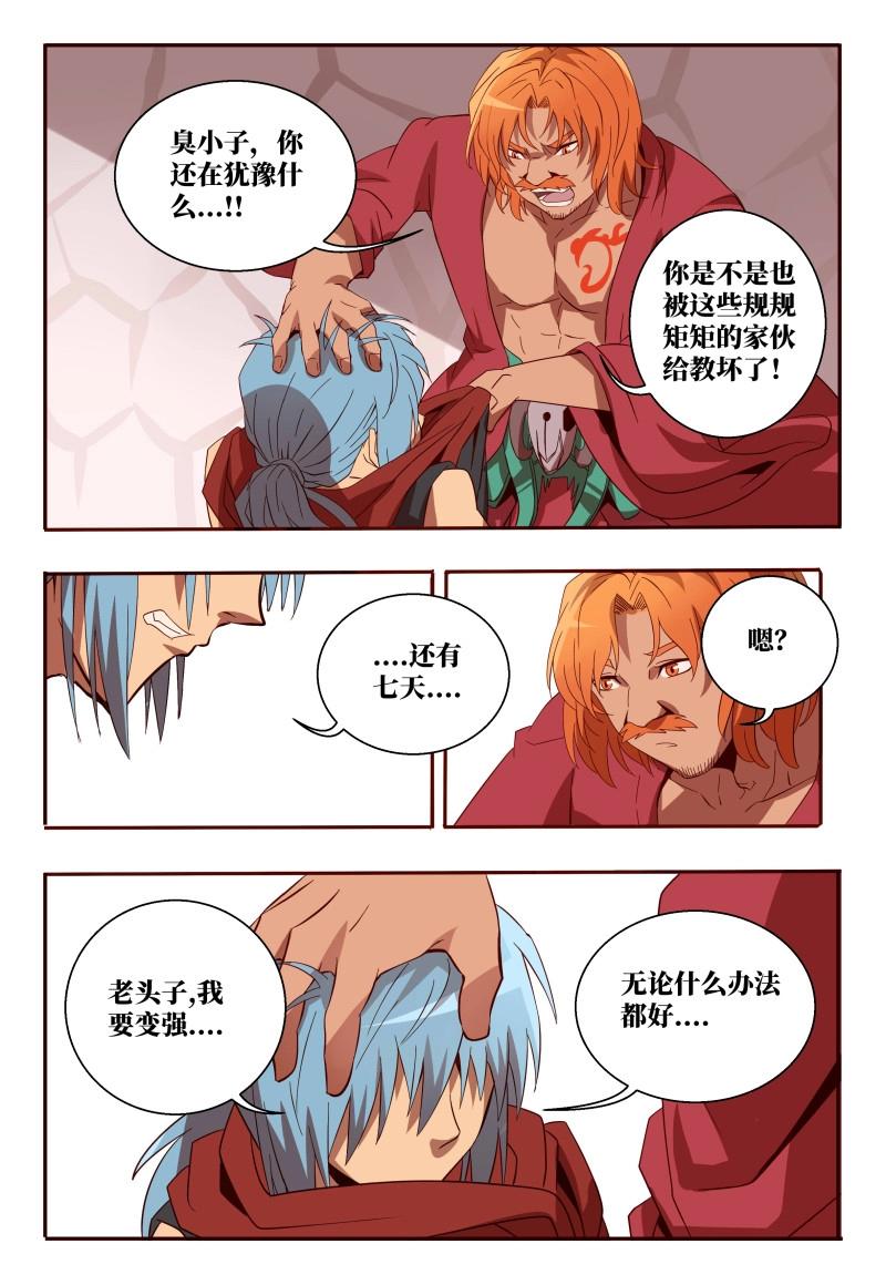《巫夜佣兵》第56话 56 决心 第16页