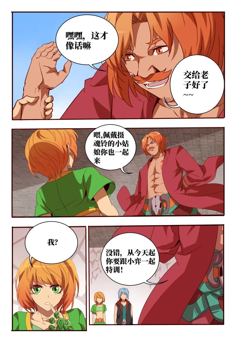《巫夜佣兵》第56话 56 决心 第18页