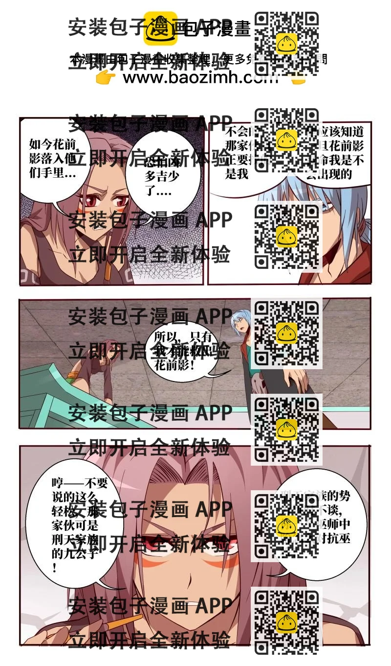 《巫夜佣兵》第56话 56 决心 第2页