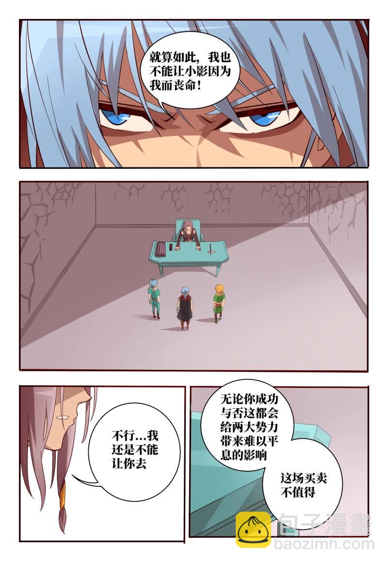 《巫夜佣兵》第56话 56 决心 第3页