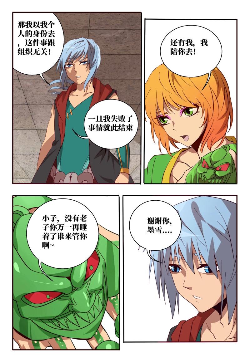 《巫夜佣兵》第56话 56 决心 第4页
