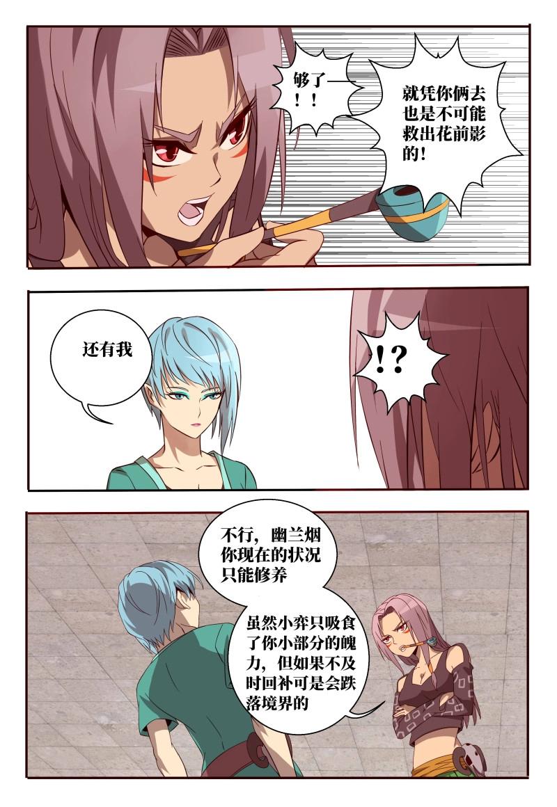 《巫夜佣兵》第56话 56 决心 第5页