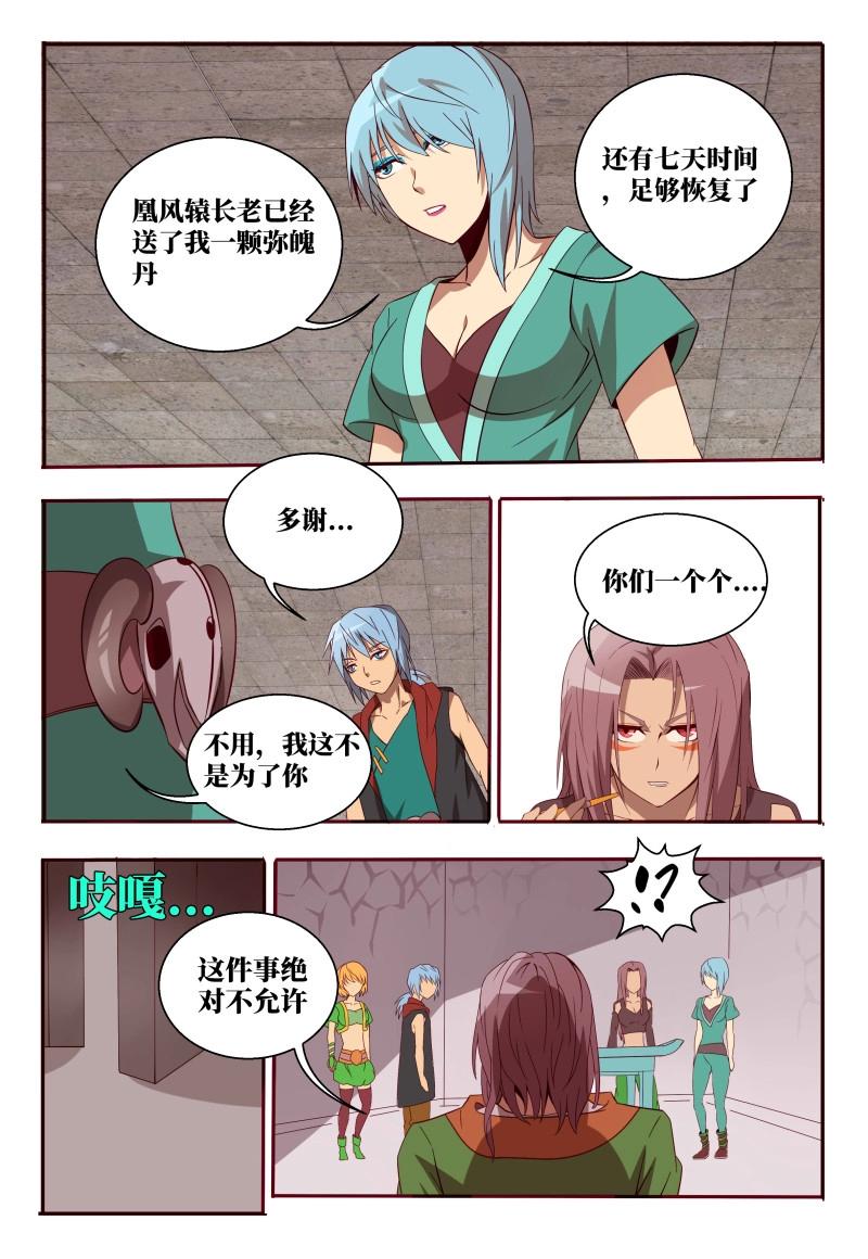《巫夜佣兵》第56话 56 决心 第6页