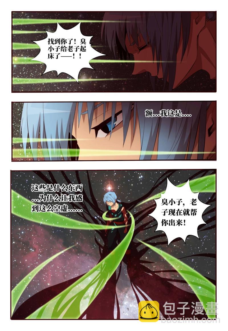 《巫夜佣兵》第58话 58 八符熔印 第12页