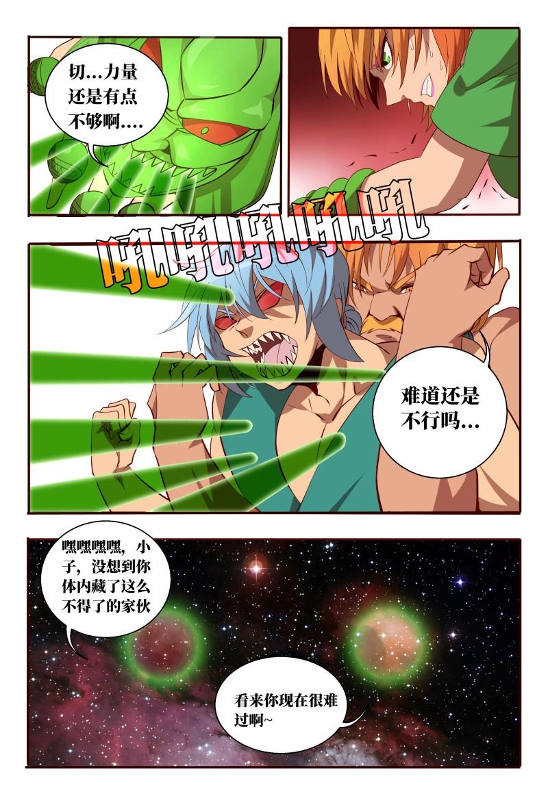 《巫夜佣兵》第58话 58 八符熔印 第14页