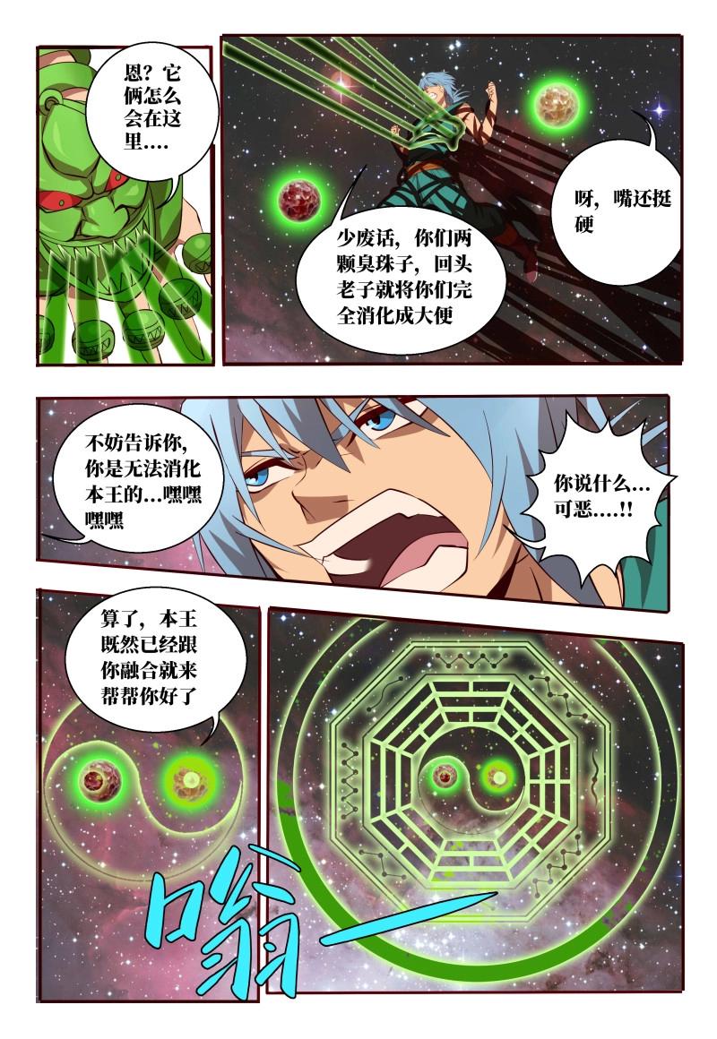 《巫夜佣兵》第58话 58 八符熔印 第15页