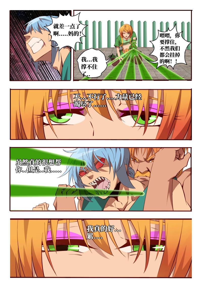 《巫夜佣兵》第58话 58 八符熔印 第17页