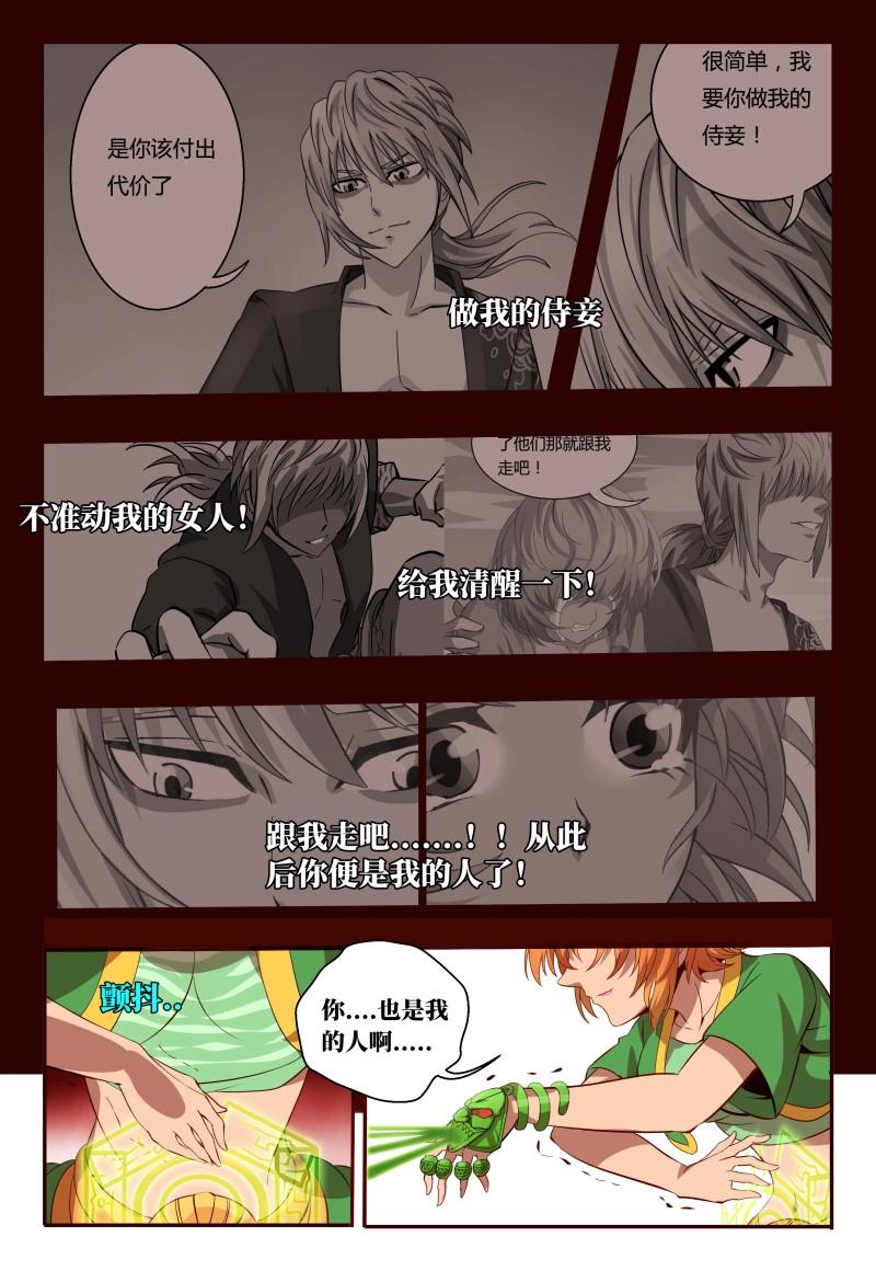 《巫夜佣兵》第58话 58 八符熔印 第18页