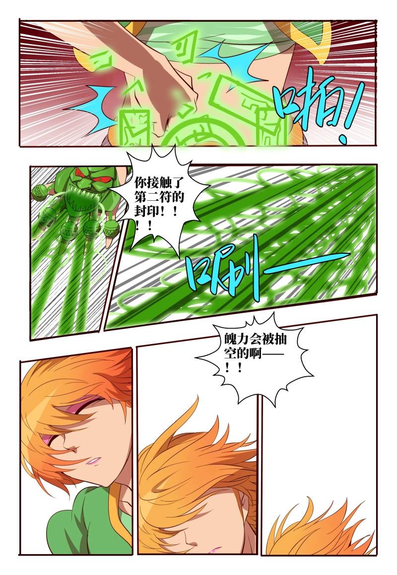 《巫夜佣兵》第58话 58 八符熔印 第19页
