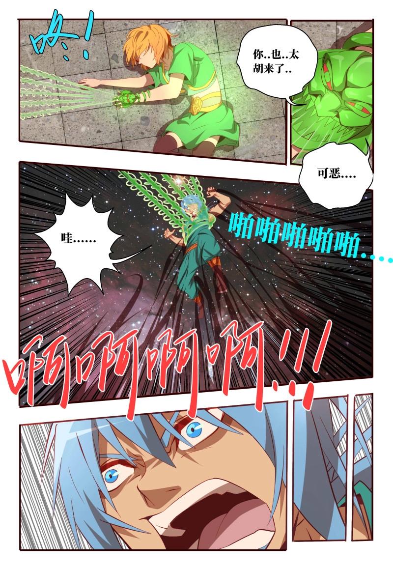 《巫夜佣兵》第58话 58 八符熔印 第20页