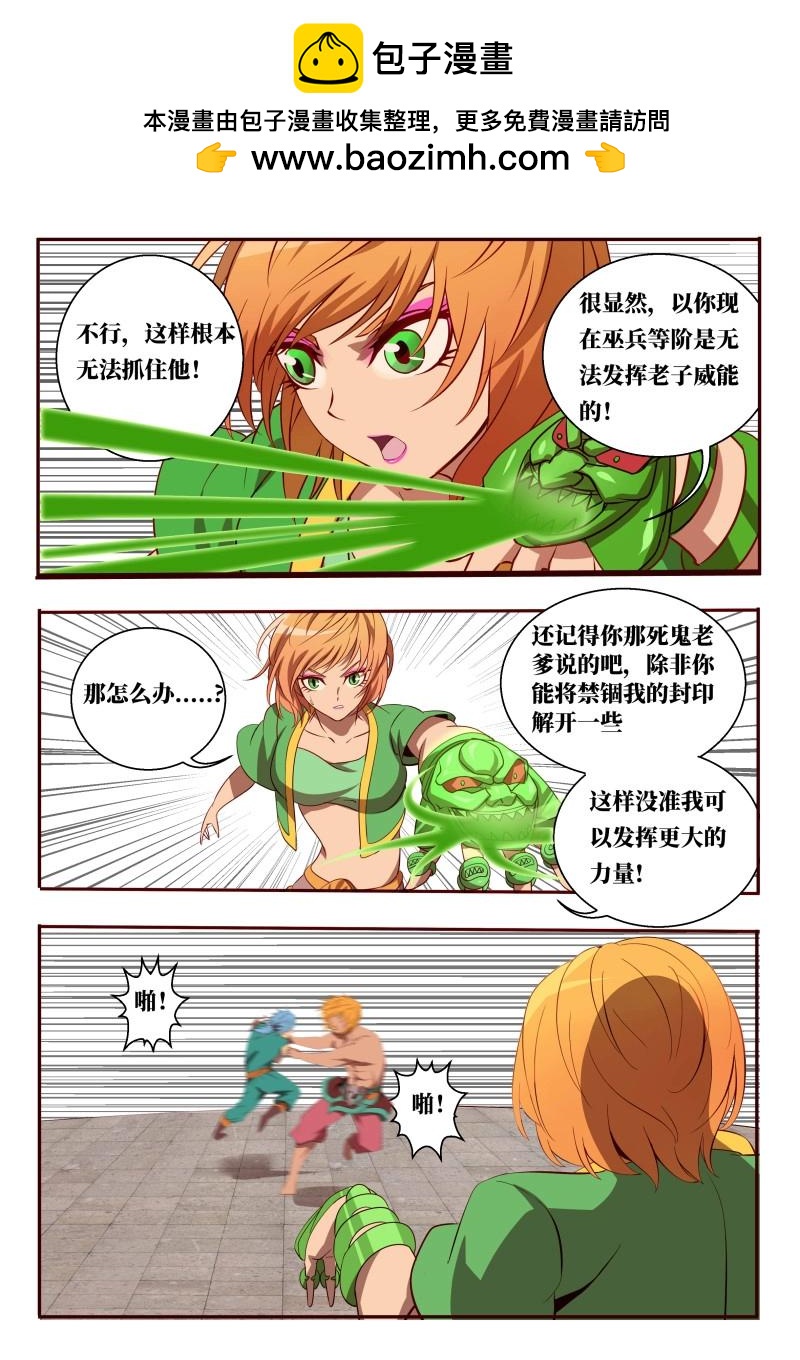 《巫夜佣兵》第58话 58 八符熔印 第2页