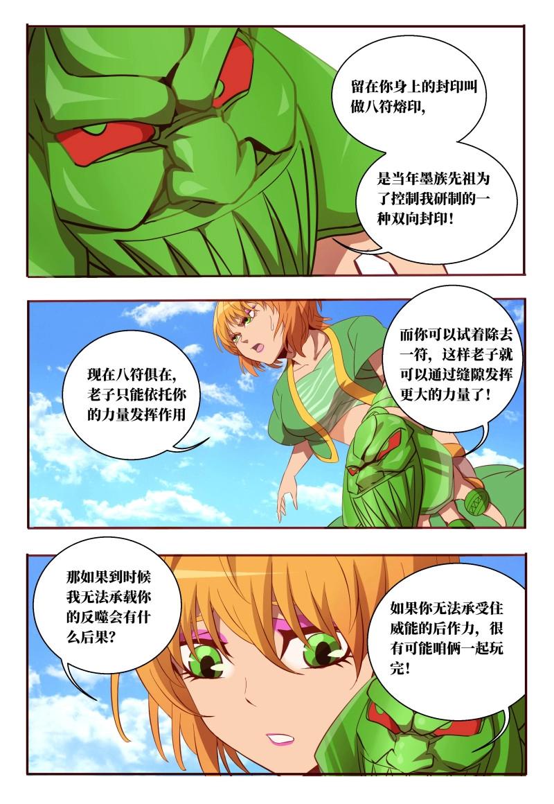 《巫夜佣兵》第58话 58 八符熔印 第3页