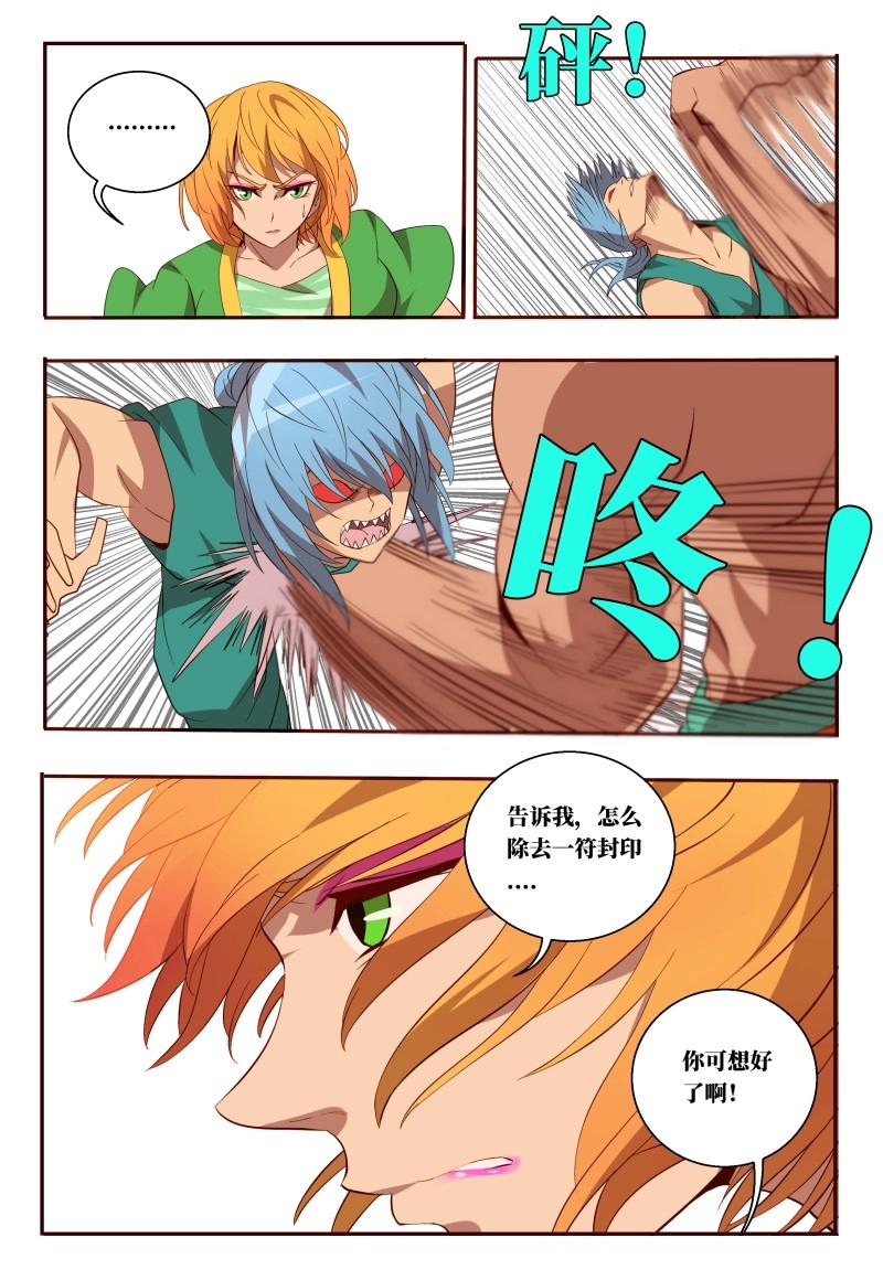 《巫夜佣兵》第58话 58 八符熔印 第5页