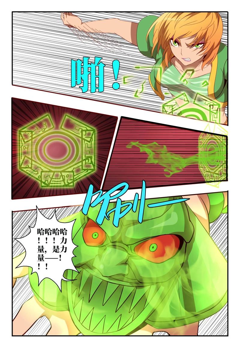 《巫夜佣兵》第58话 58 八符熔印 第7页