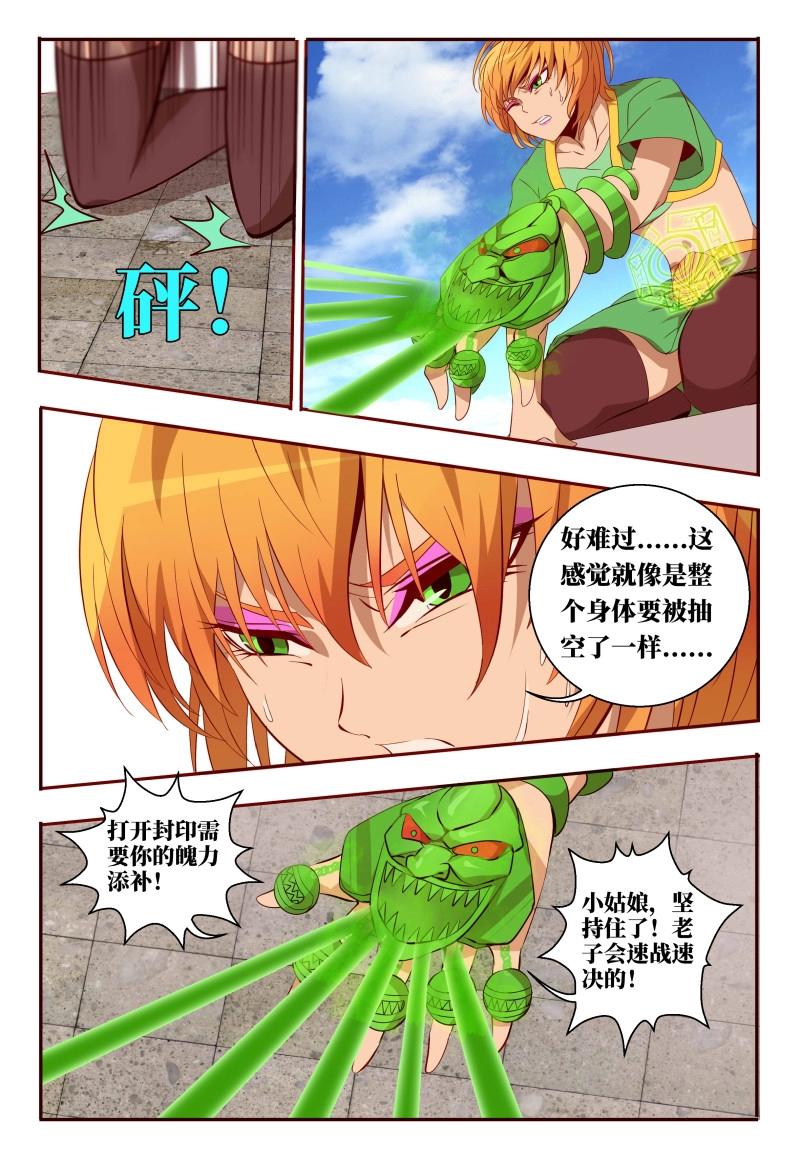 《巫夜佣兵》第58话 58 八符熔印 第9页