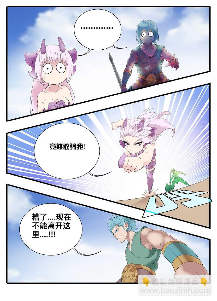 《巫夜佣兵》233本小姐生气了 第10页