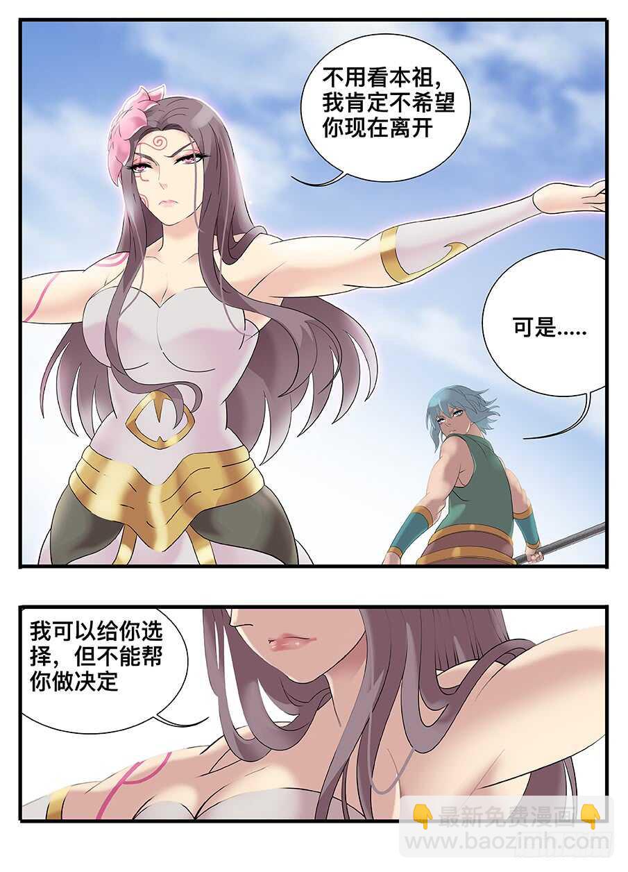 《巫夜佣兵》233本小姐生气了 第11页