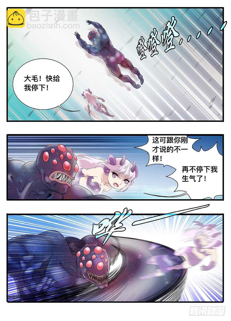 《巫夜佣兵》233本小姐生气了 第13页