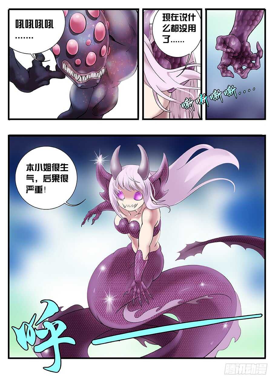 《巫夜佣兵》233本小姐生气了 第15页