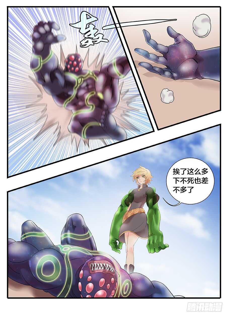 《巫夜佣兵》233本小姐生气了 第4页