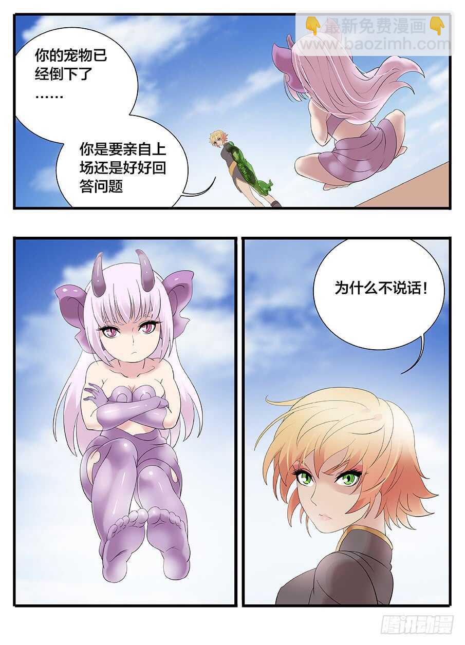 《巫夜佣兵》233本小姐生气了 第5页