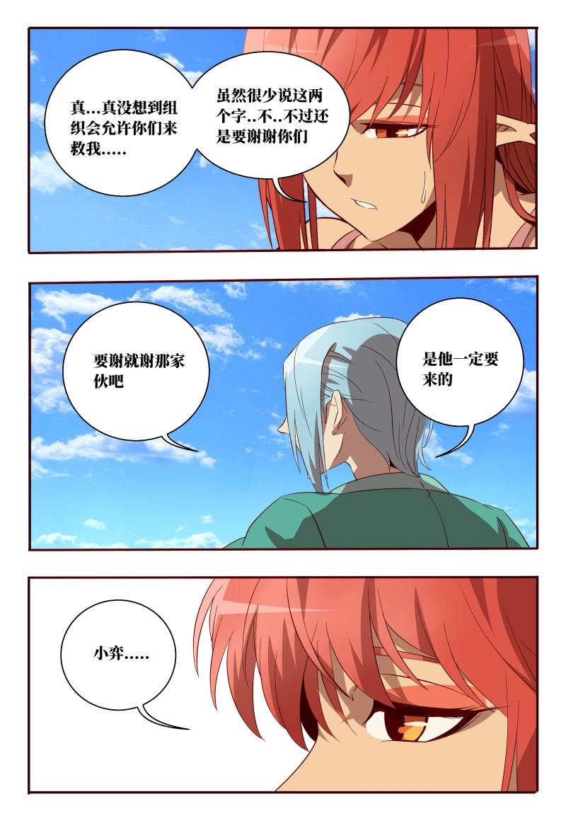 《巫夜佣兵》第60话 60 我来救你了！ 第15页