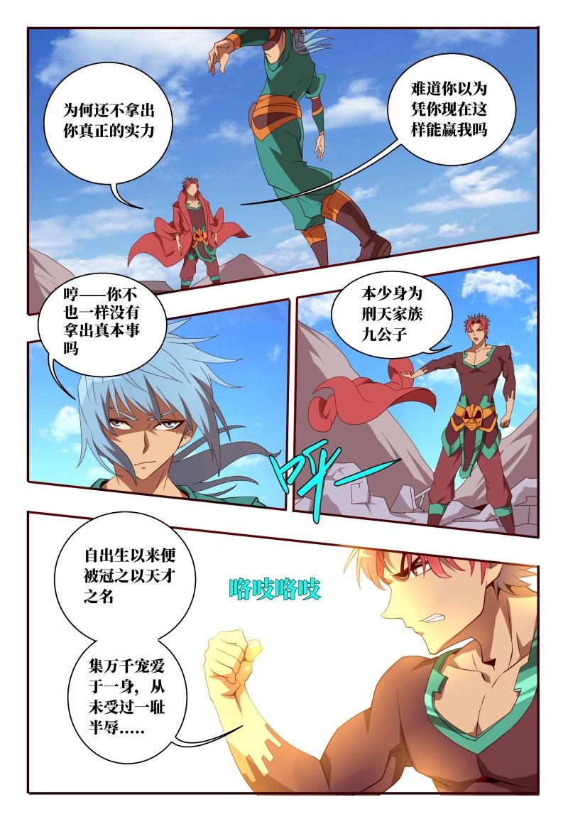 《巫夜佣兵》第60话 60 我来救你了！ 第16页