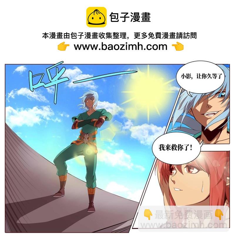《巫夜佣兵》第60话 60 我来救你了！ 第2页