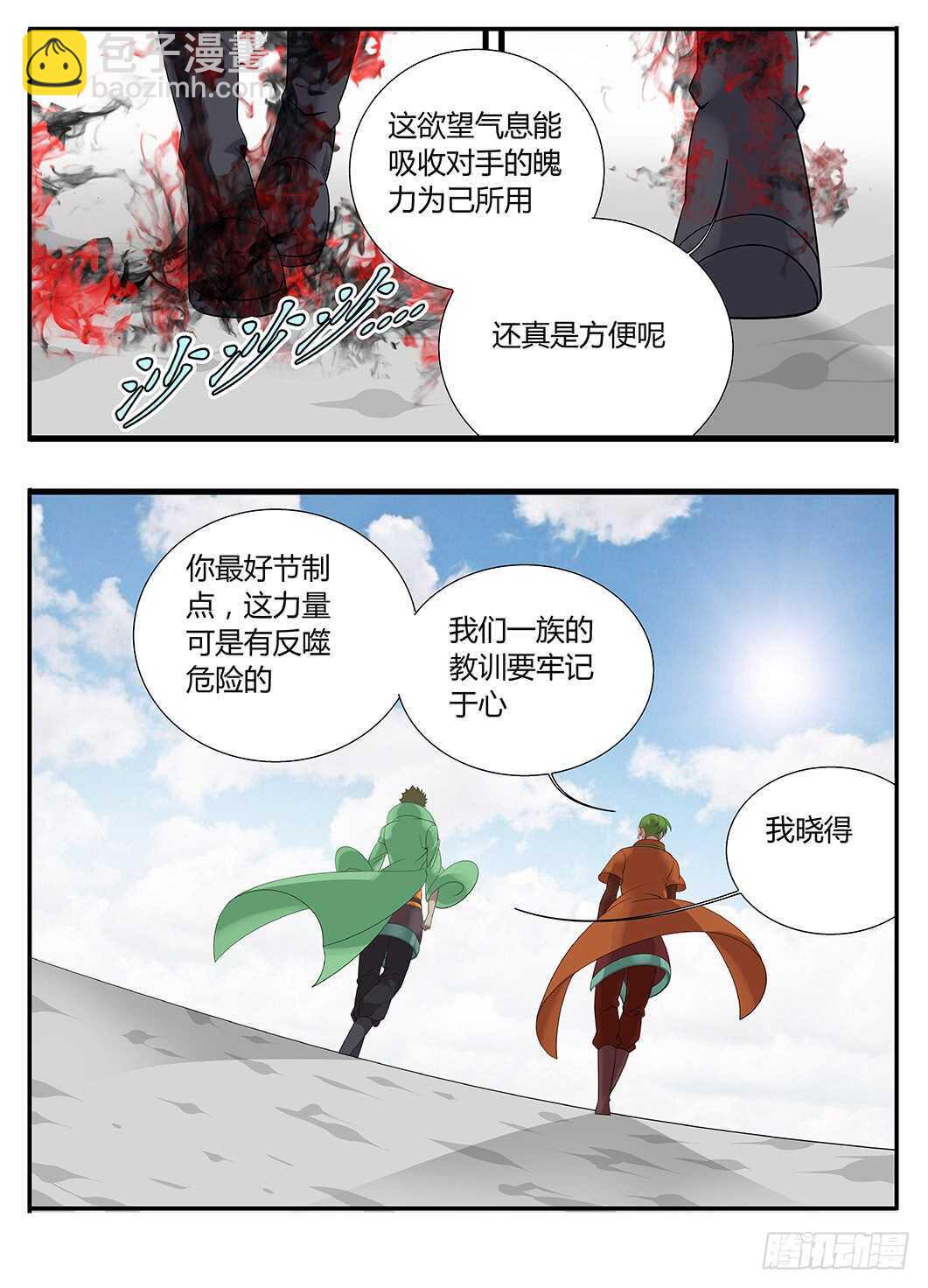 《巫夜佣兵》234各方势力 第11页