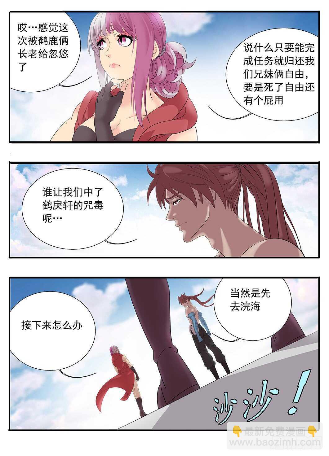 《巫夜佣兵》234各方势力 第5页