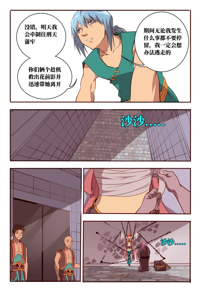 《巫夜佣兵》第59话 59 人情 第17页