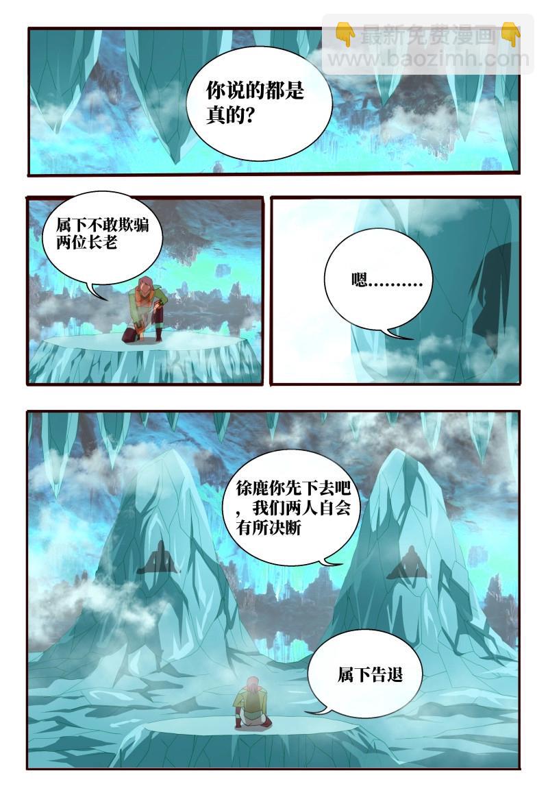 《巫夜佣兵》第59话 59 人情 第3页