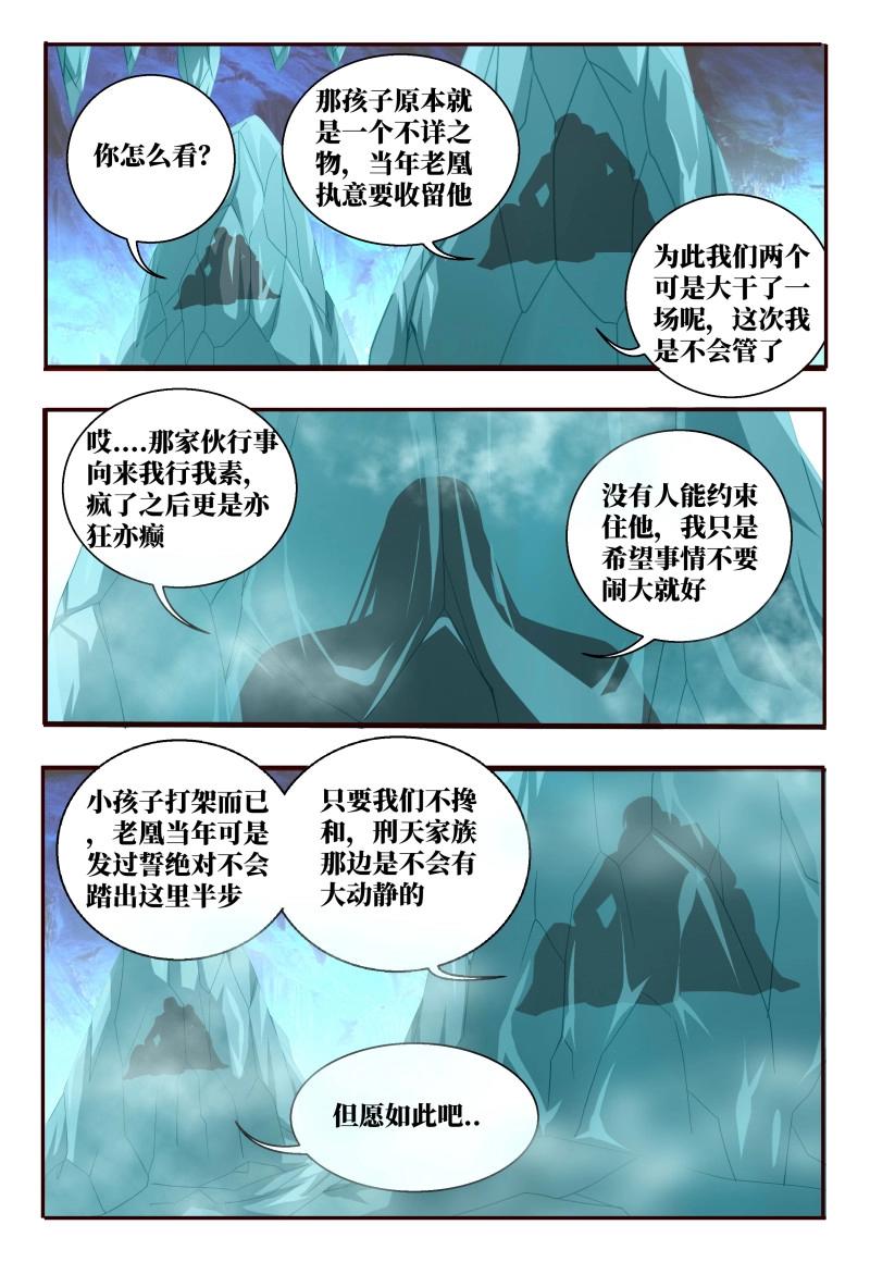 《巫夜佣兵》第59话 59 人情 第4页
