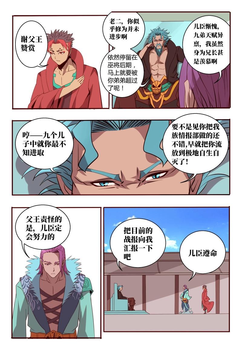 《巫夜佣兵》第59话 59 人情 第8页