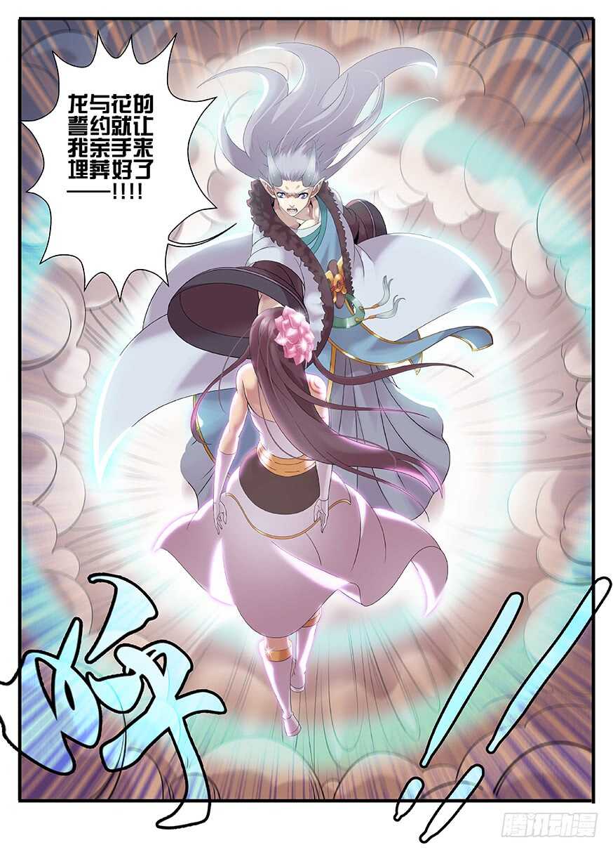《巫夜佣兵》237 237花与龙 第10页