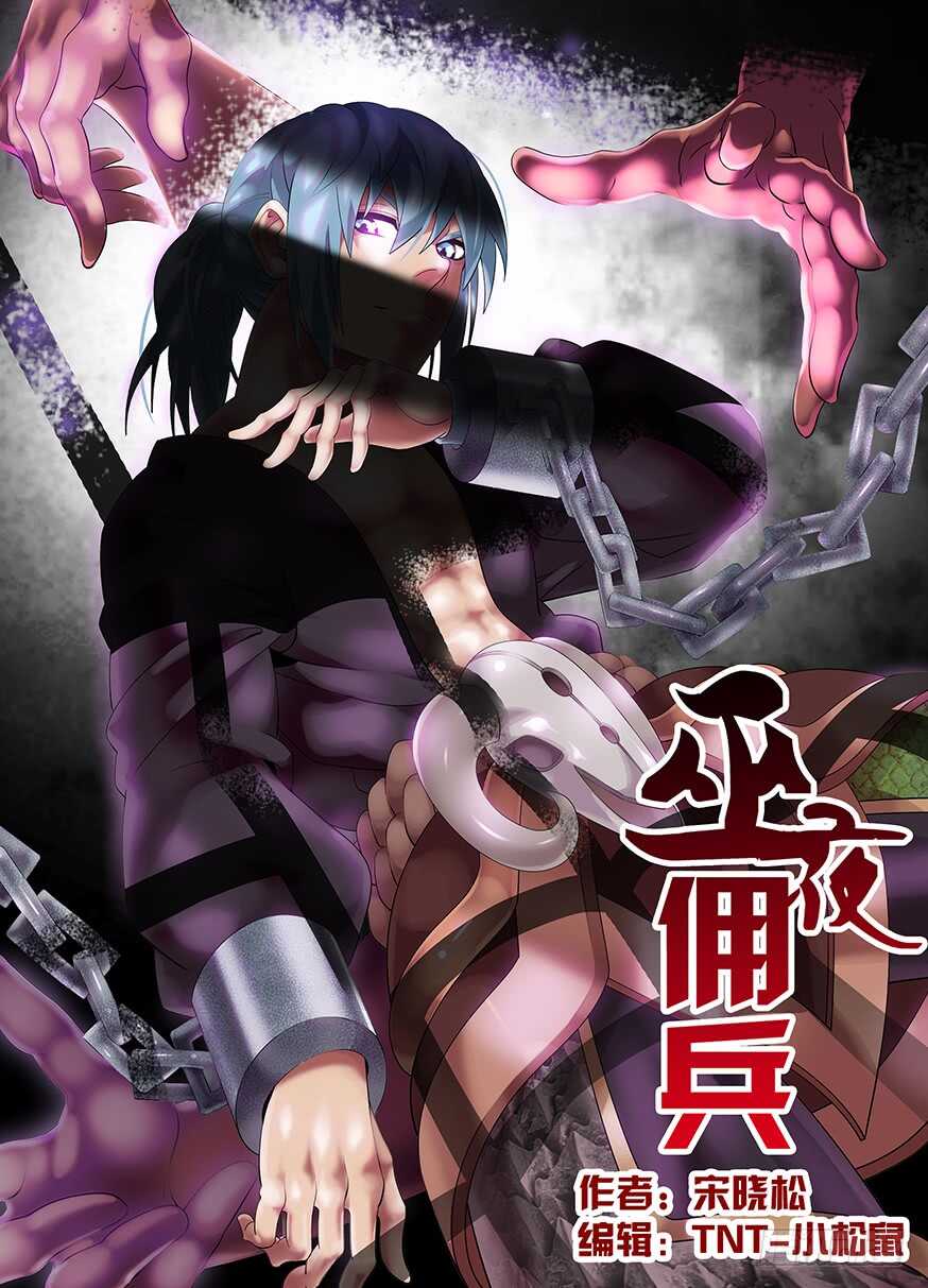 《巫夜佣兵》237 237花与龙 第1页