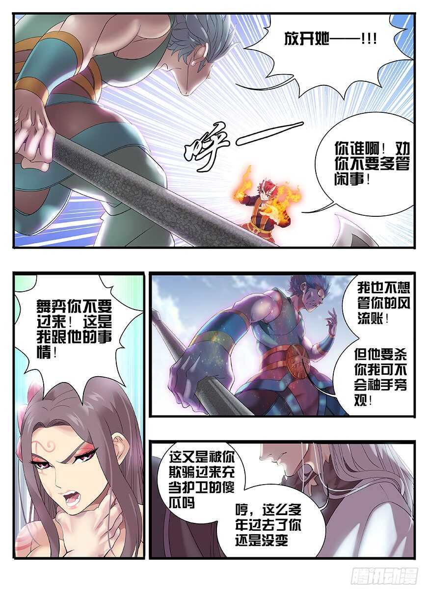 《巫夜佣兵》237 237花与龙 第3页