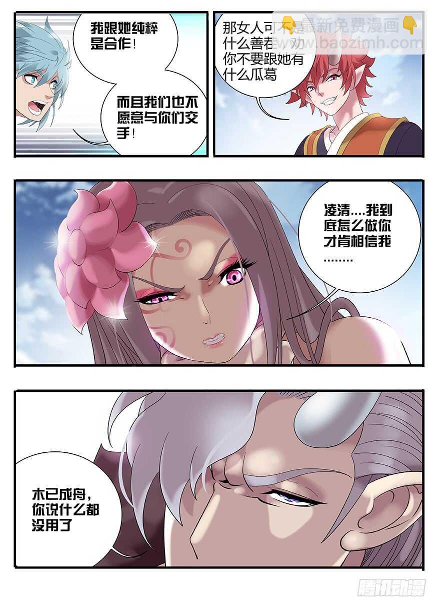 《巫夜佣兵》237 237花与龙 第4页