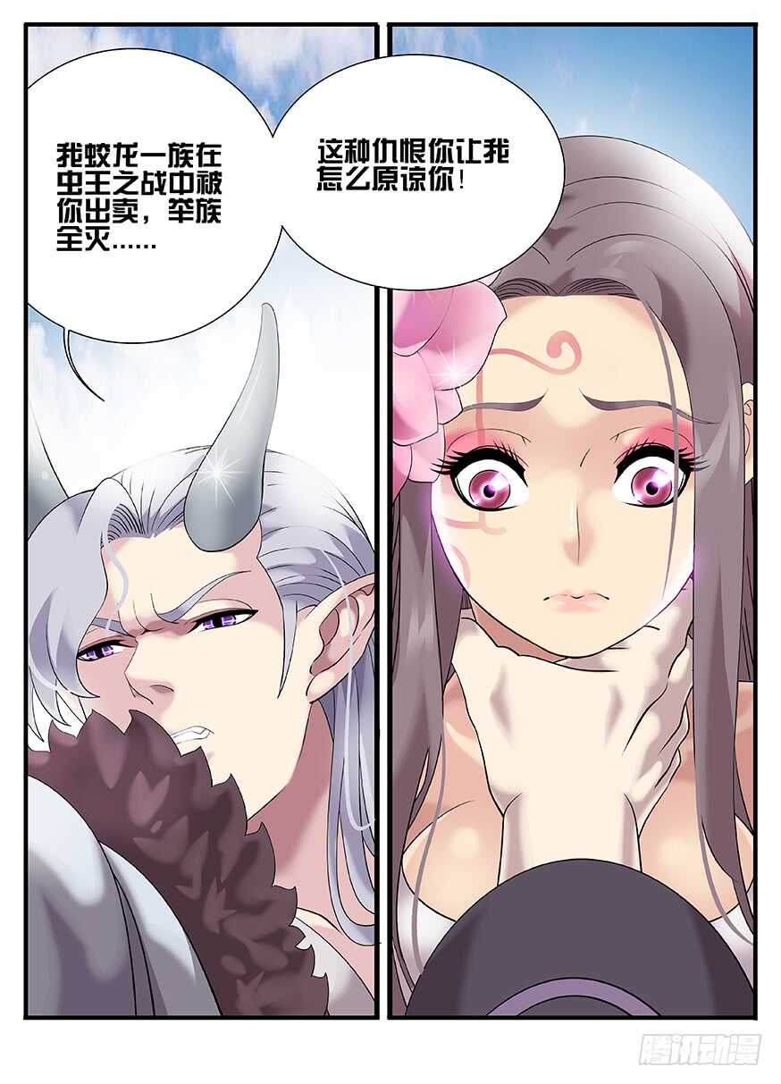 《巫夜佣兵》237 237花与龙 第5页